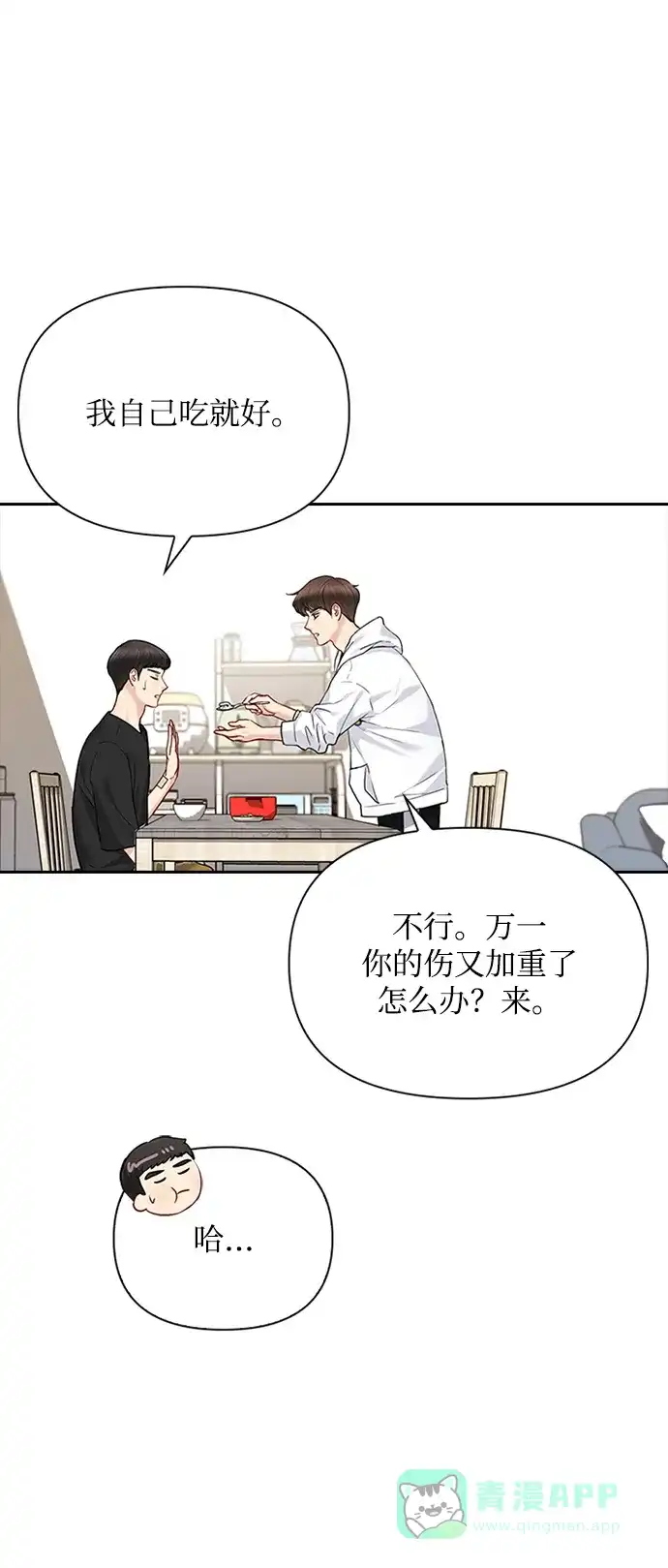 《先交往后恋爱》第38话 第33页