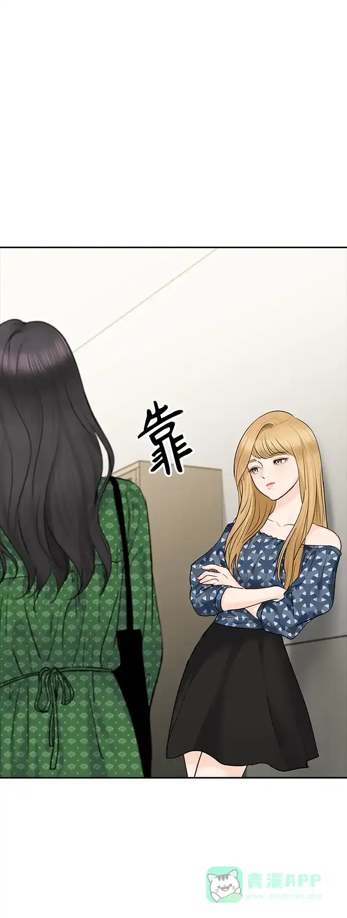 《先交往后恋爱》第38话 第54页