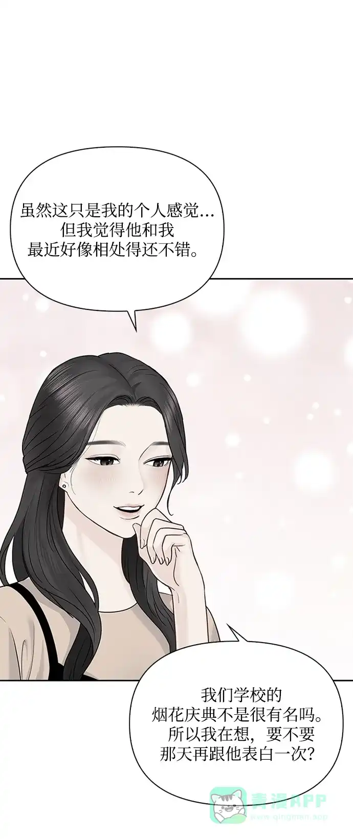 《先交往后恋爱》第38话 第45页