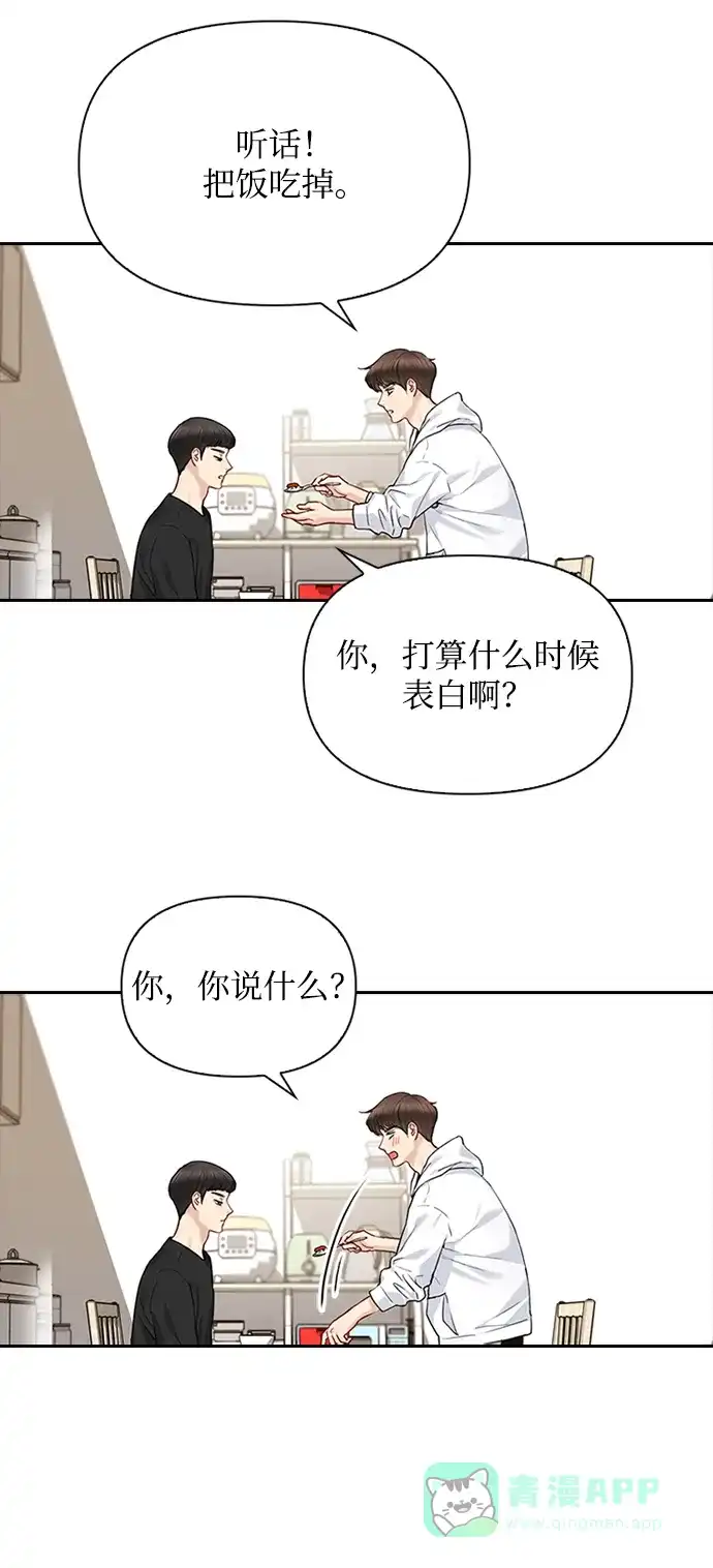 《先交往后恋爱》第38话 第38页