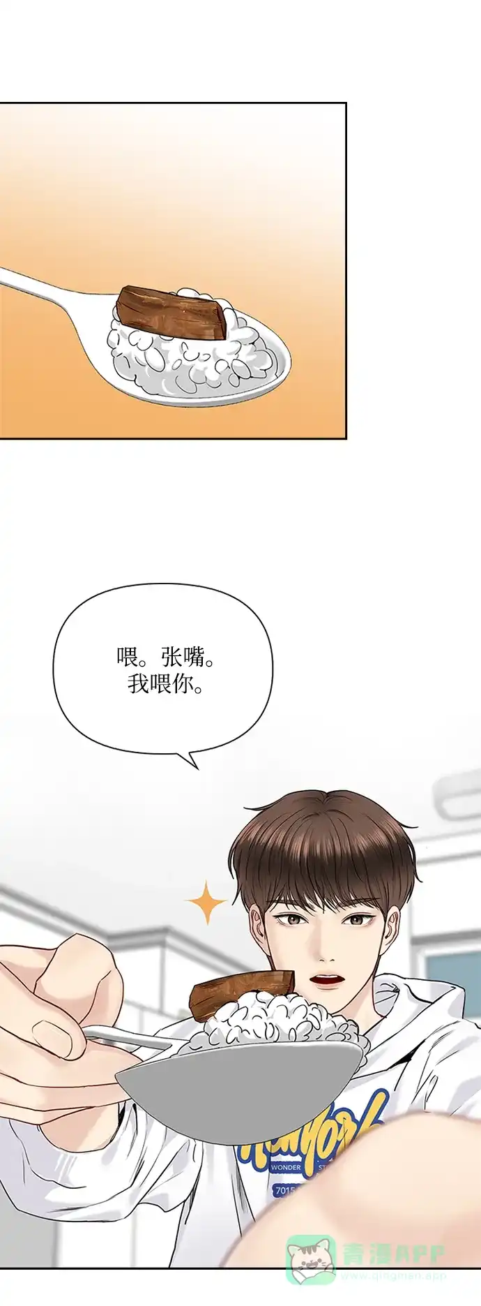 《先交往后恋爱》第38话 第32页