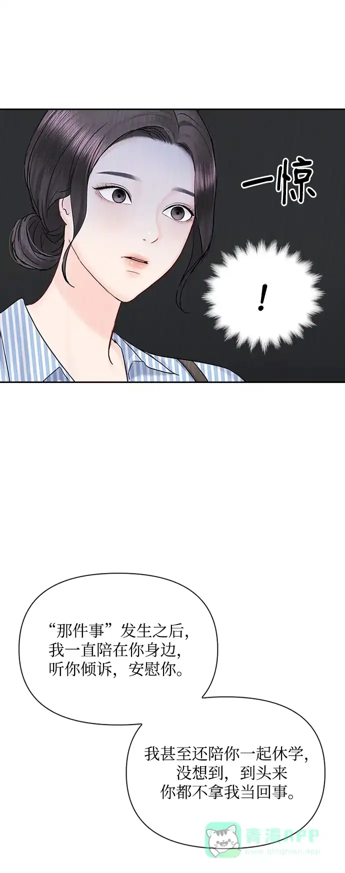 《先交往后恋爱》第38话 第26页