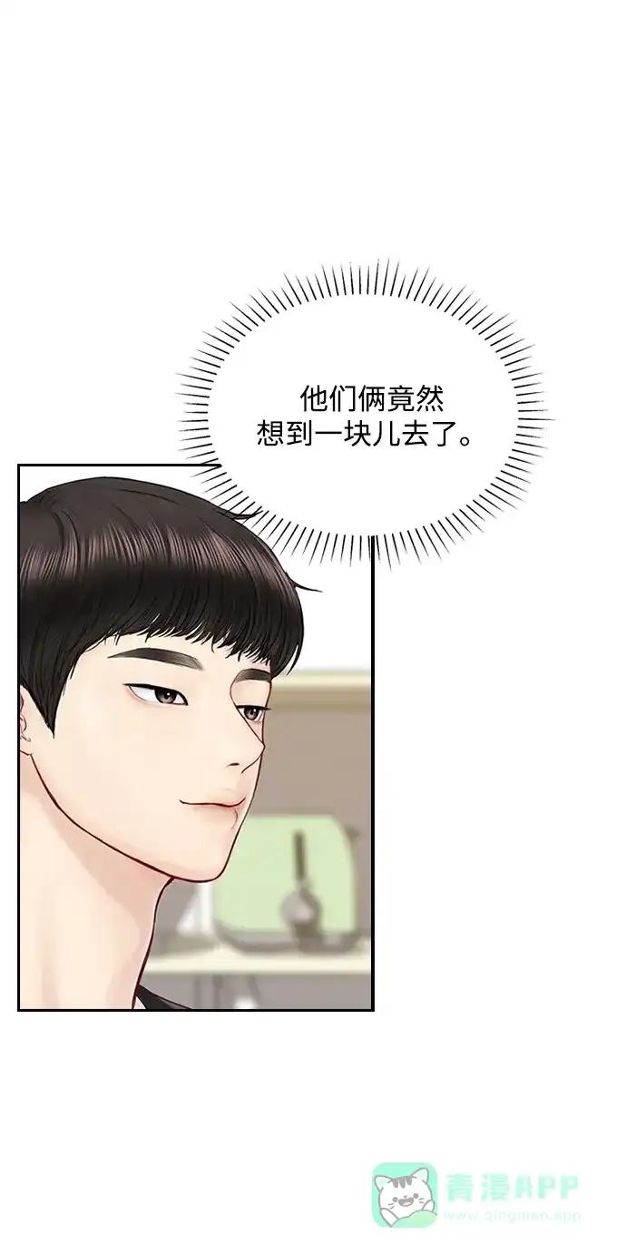《先交往后恋爱》第38话 第46页