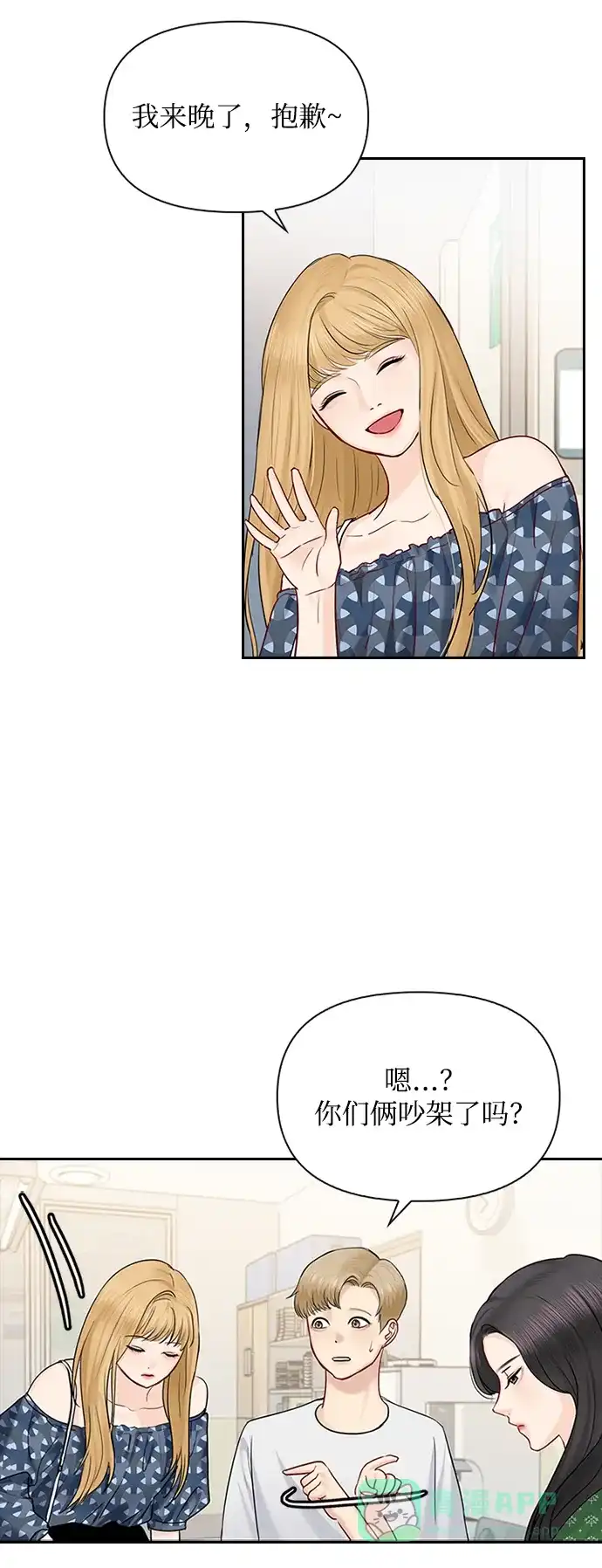 《先交往后恋爱》第38话 第50页