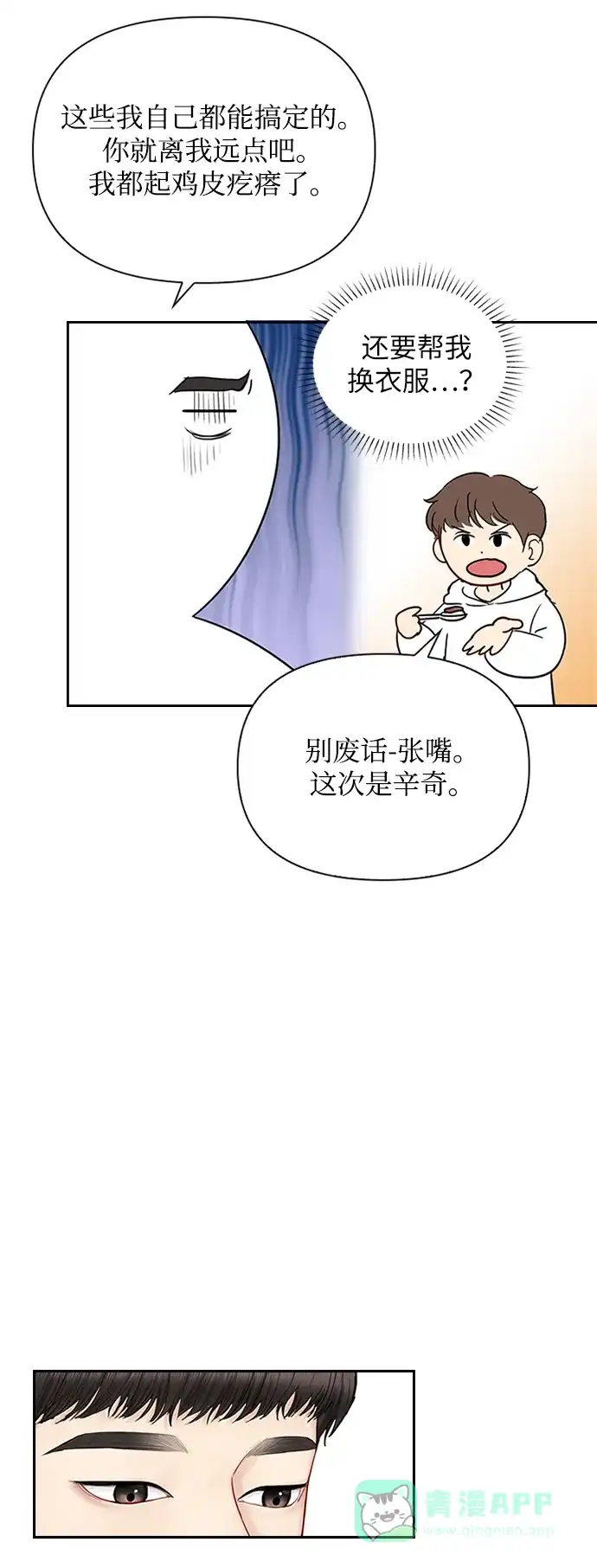 《先交往后恋爱》第38话 第36页