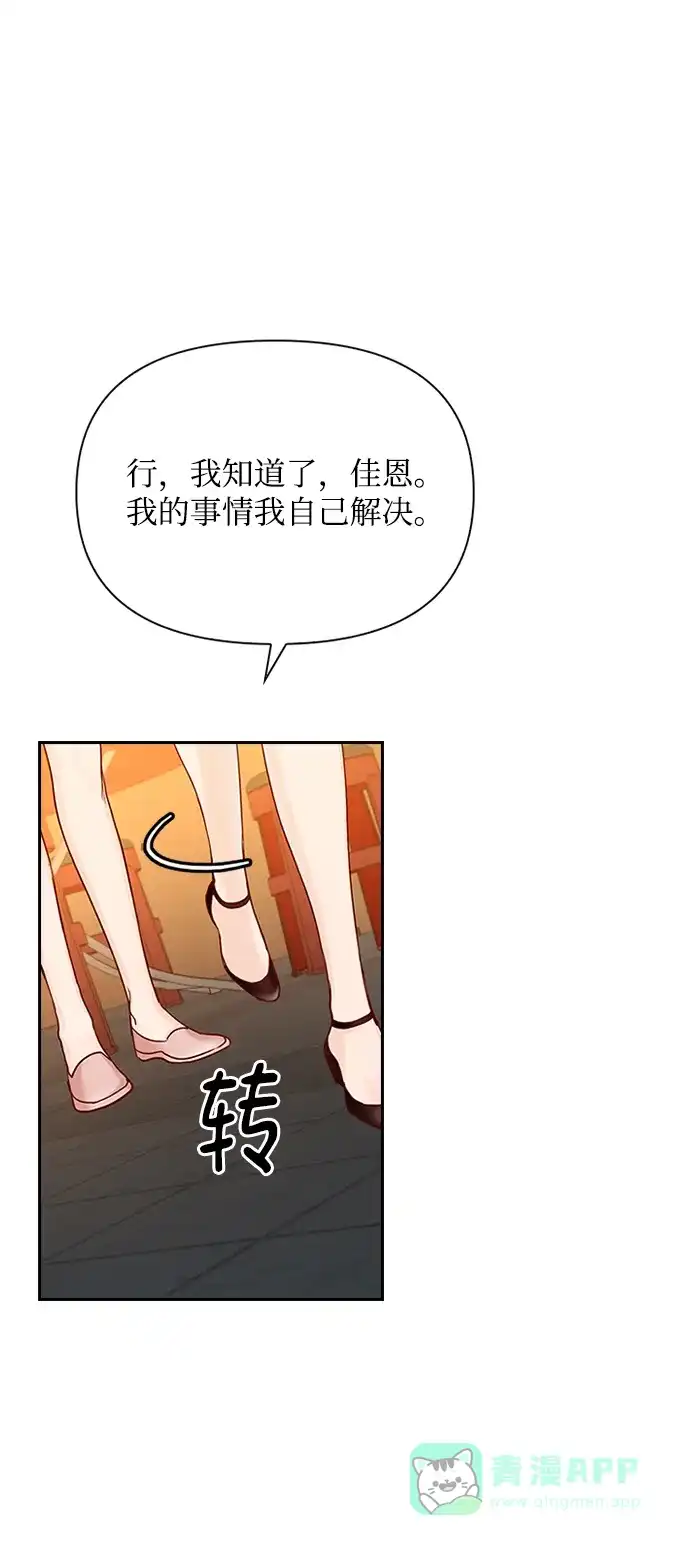《先交往后恋爱》第38话 第27页