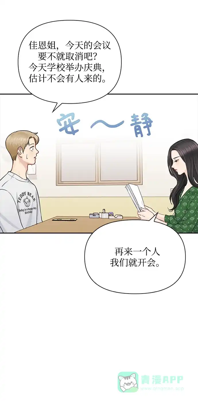 《先交往后恋爱》第38话 第49页