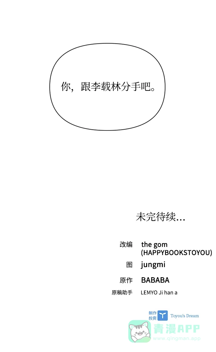 《先交往后恋爱》第38话 第58页