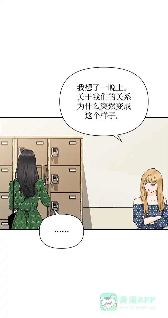《先交往后恋爱》第38话 第55页