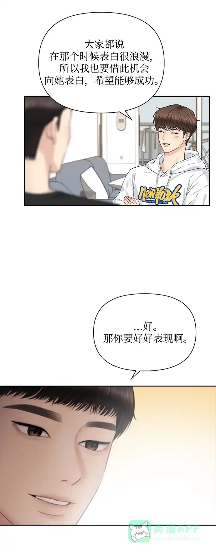 《先交往后恋爱》第38话 第47页