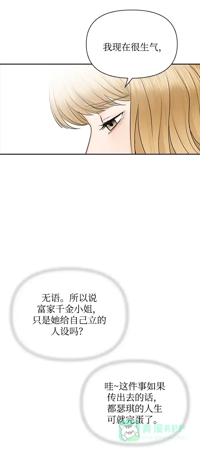 《先交往后恋爱》第38话 第17页
