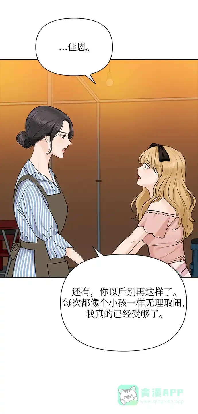 《先交往后恋爱》第38话 第22页