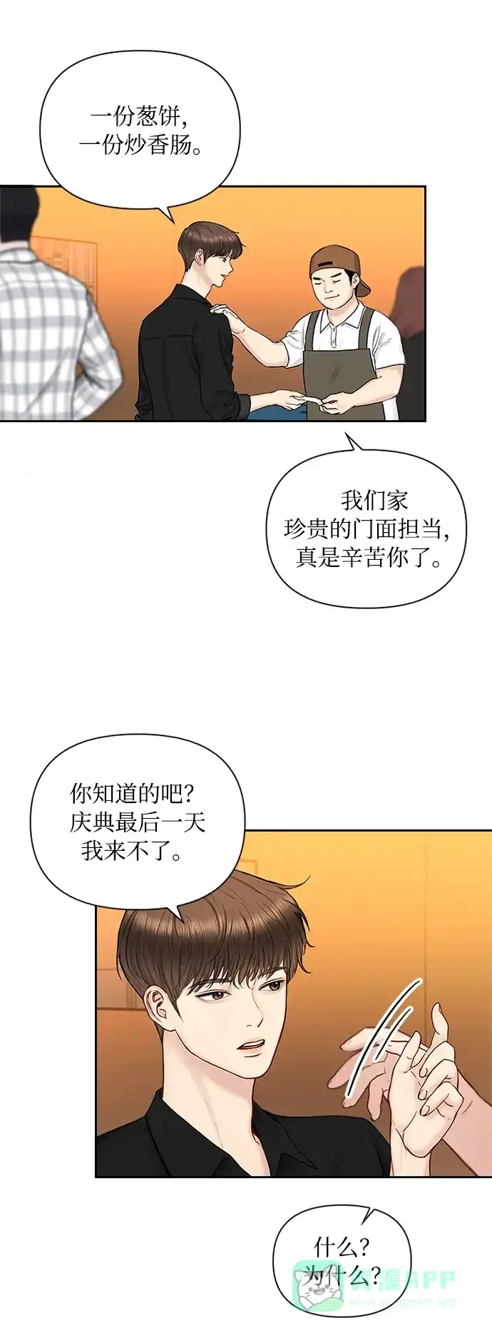 《先交往后恋爱》第39话 第34页