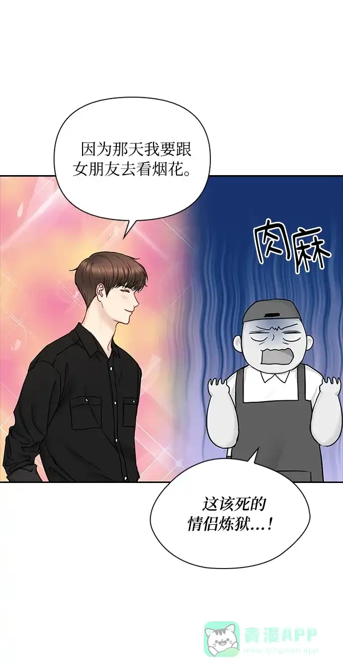 《先交往后恋爱》第39话 第35页