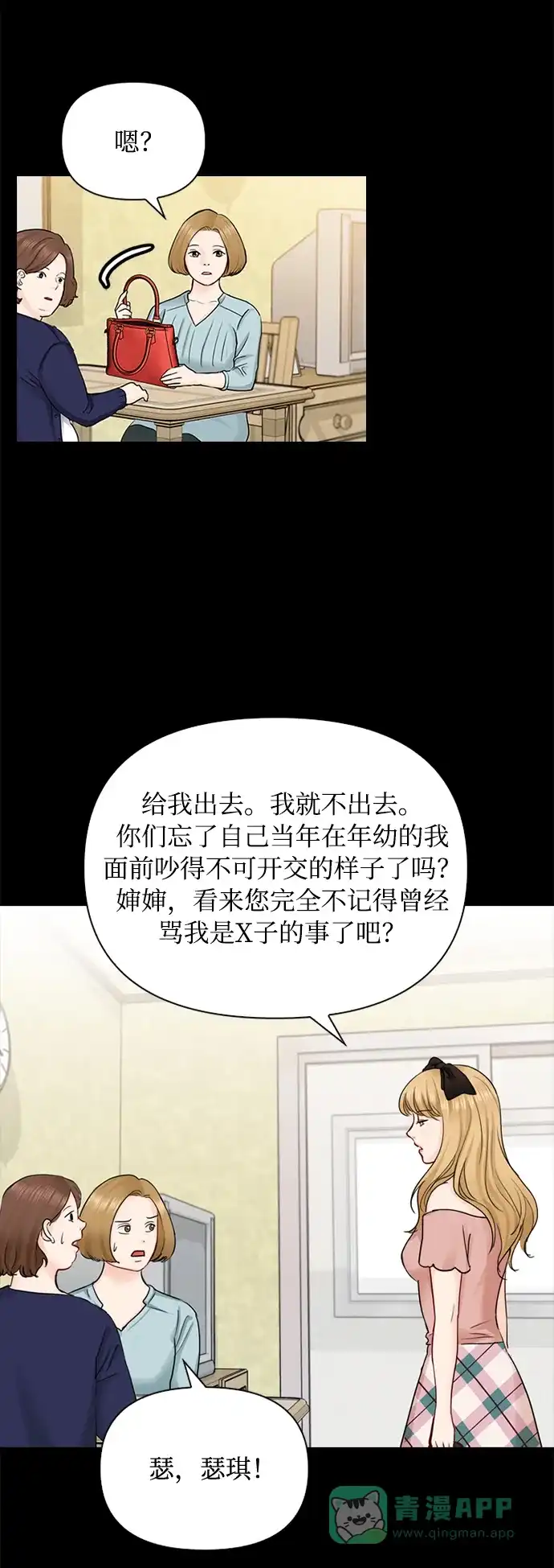 《先交往后恋爱》第39话 第7页