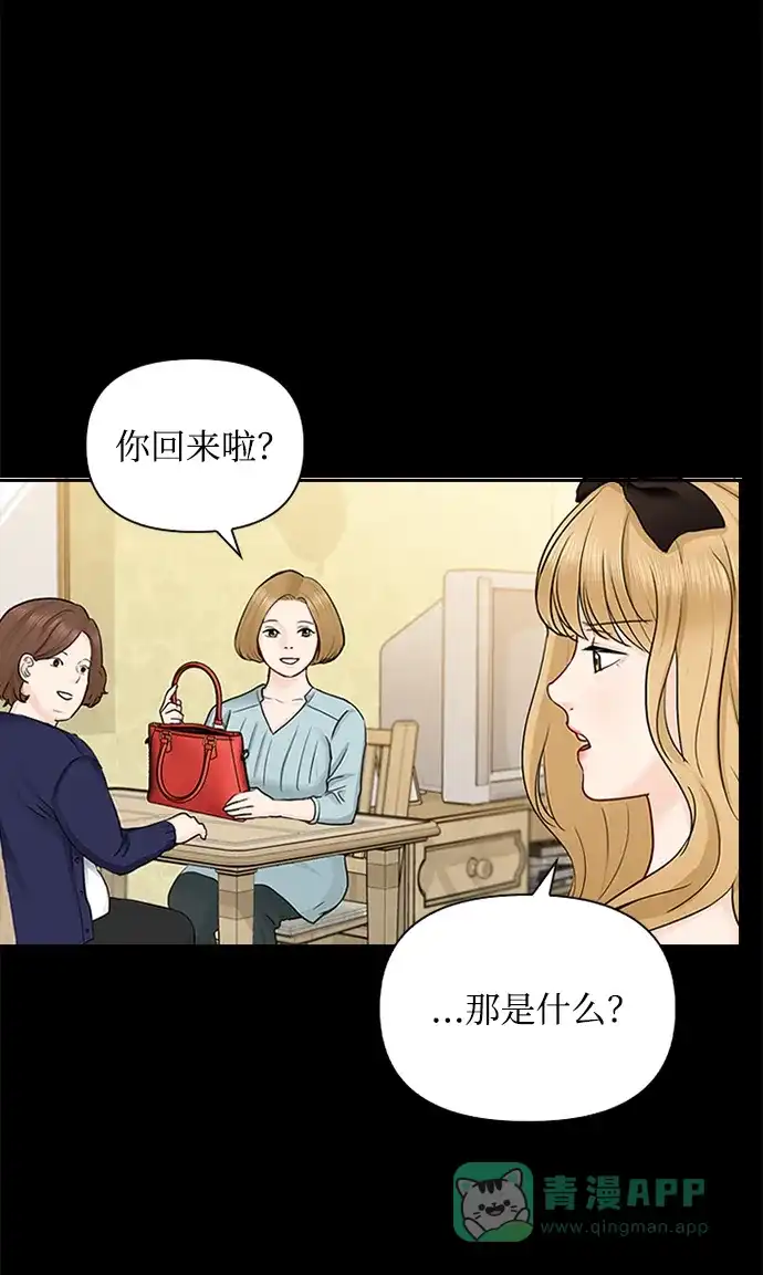 《先交往后恋爱》第39话 第4页