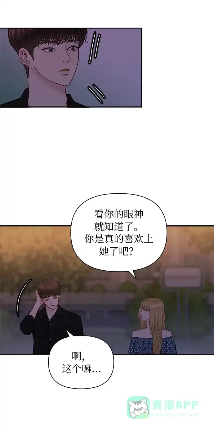 《先交往后恋爱》第39话 第44页