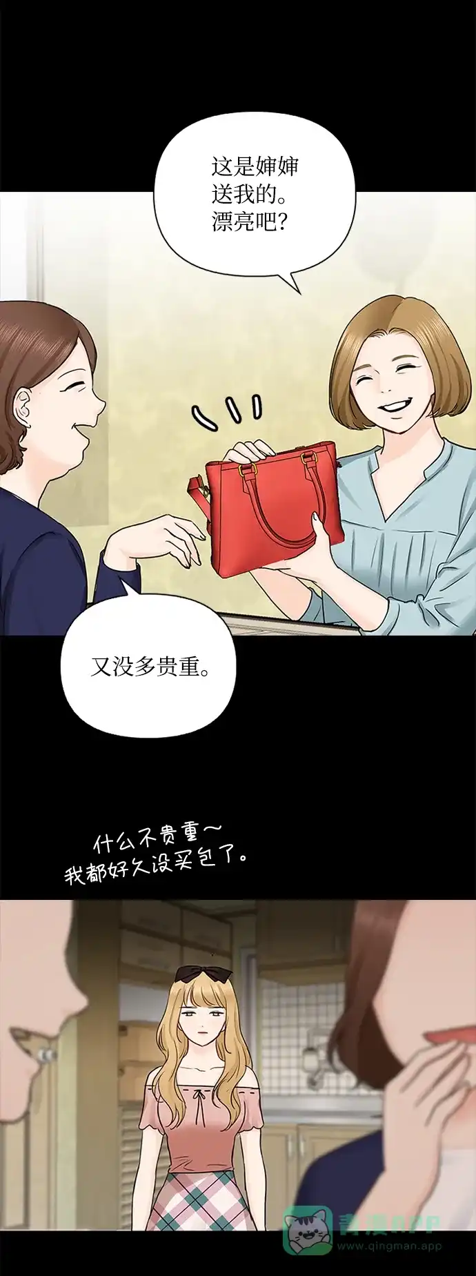《先交往后恋爱》第39话 第5页