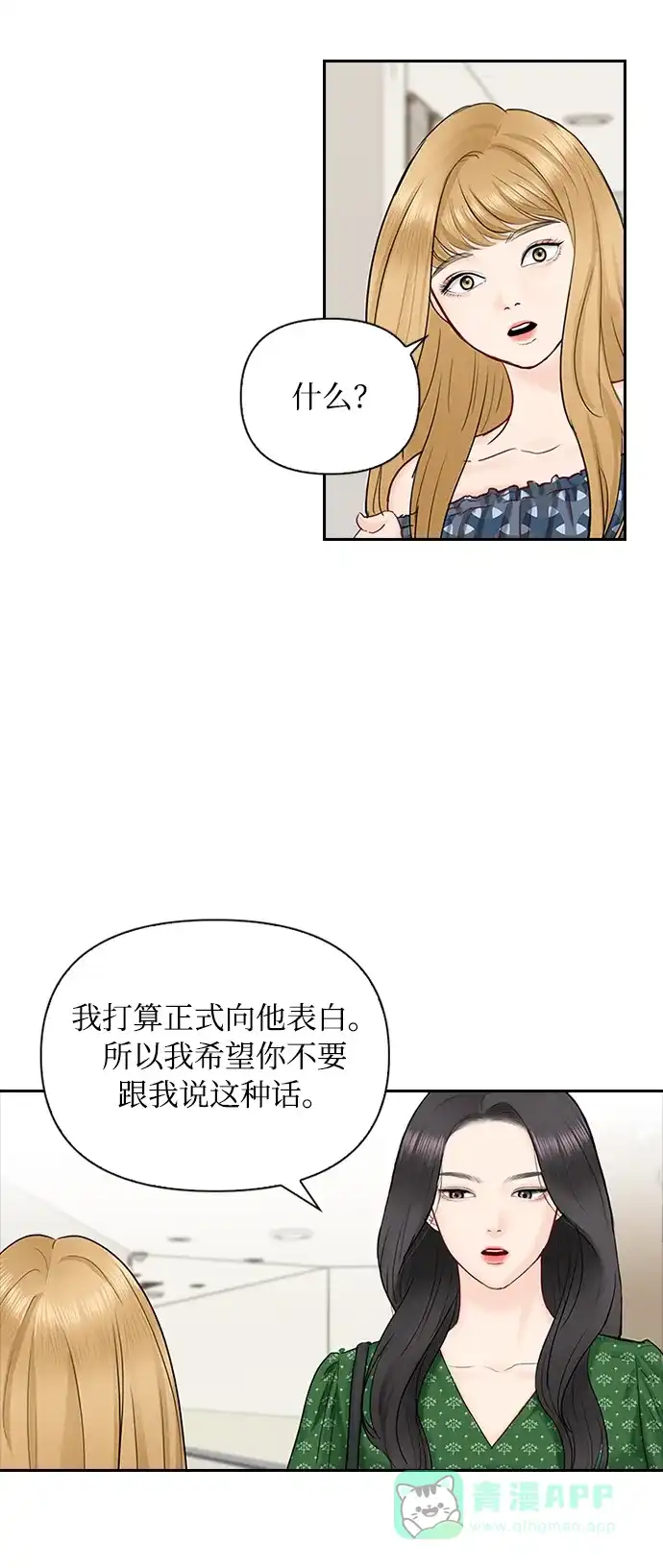 《先交往后恋爱》第39话 第26页