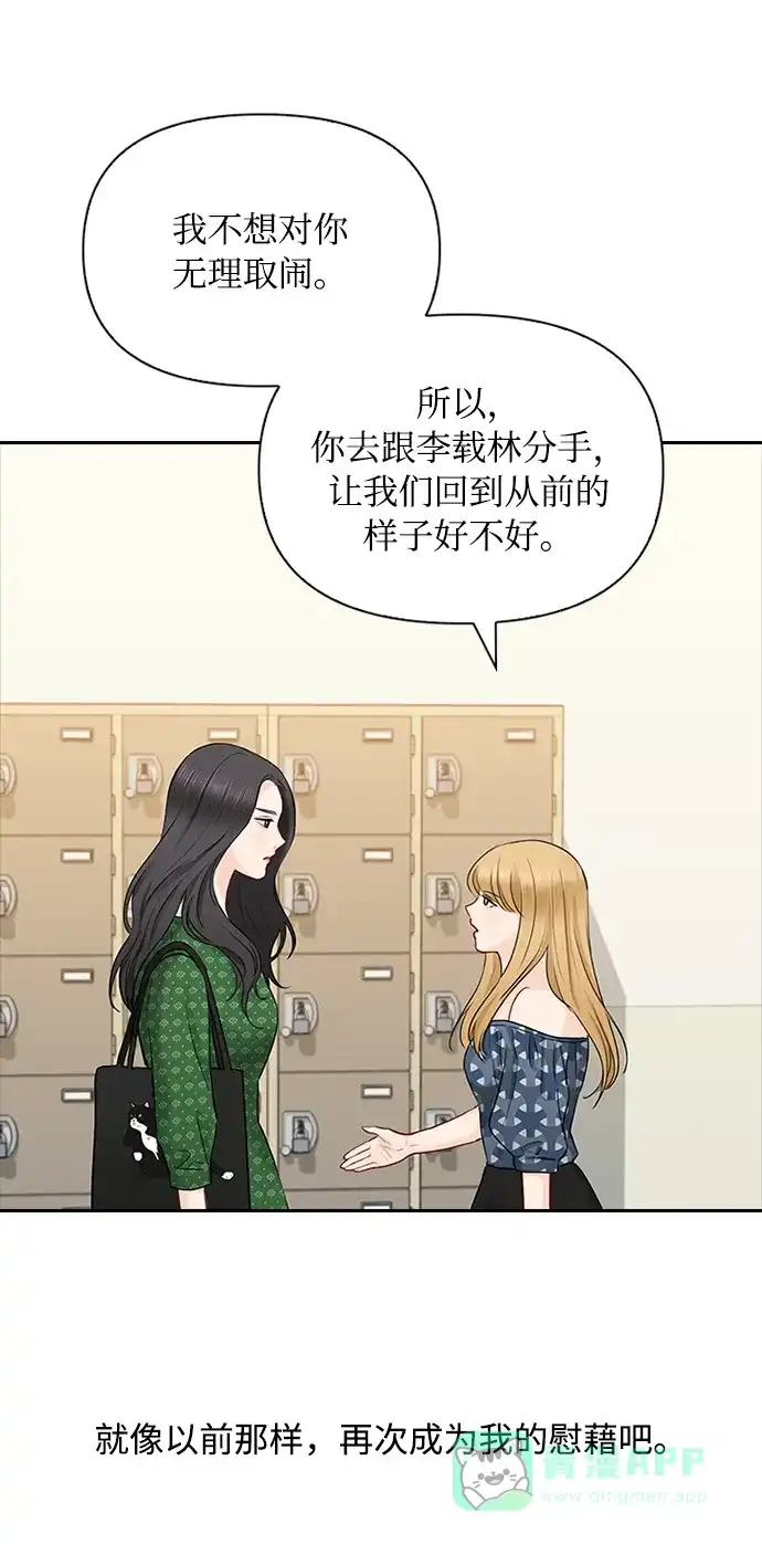 《先交往后恋爱》第39话 第23页