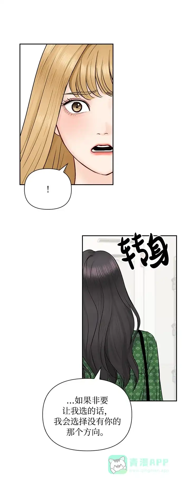 《先交往后恋爱》第39话 第30页