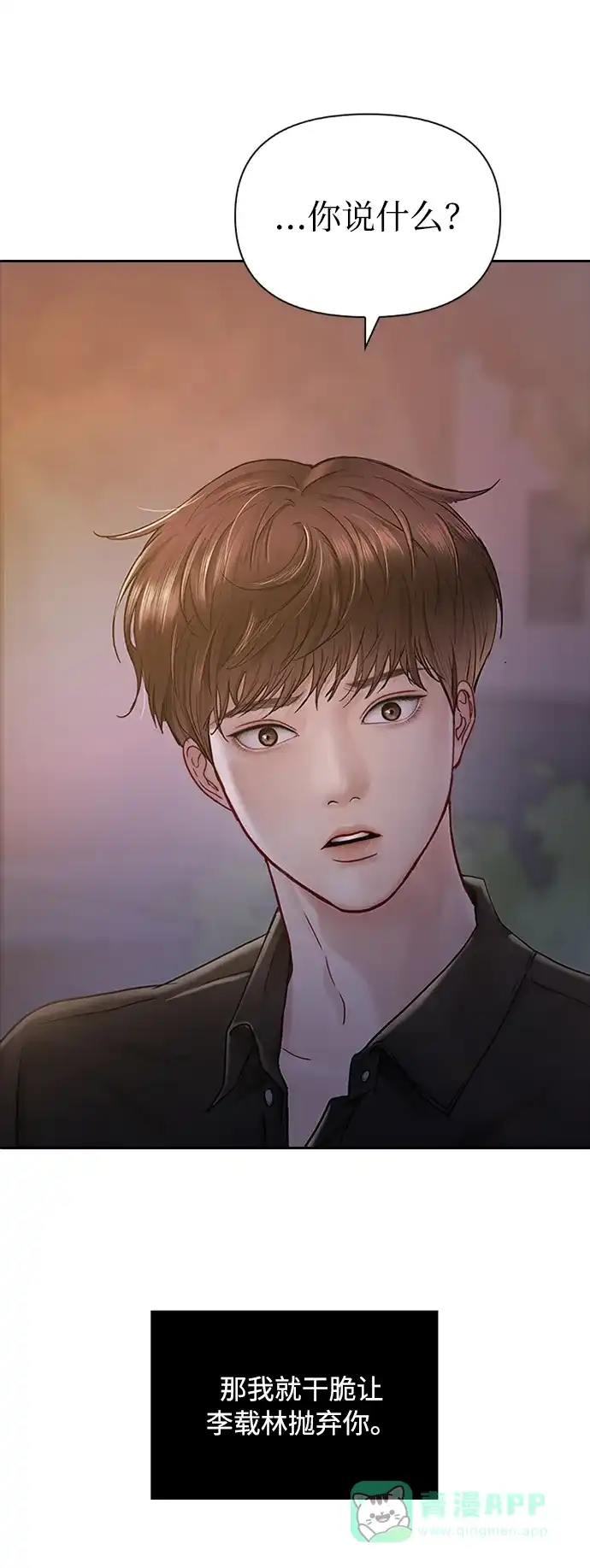 《先交往后恋爱》第39话 第50页