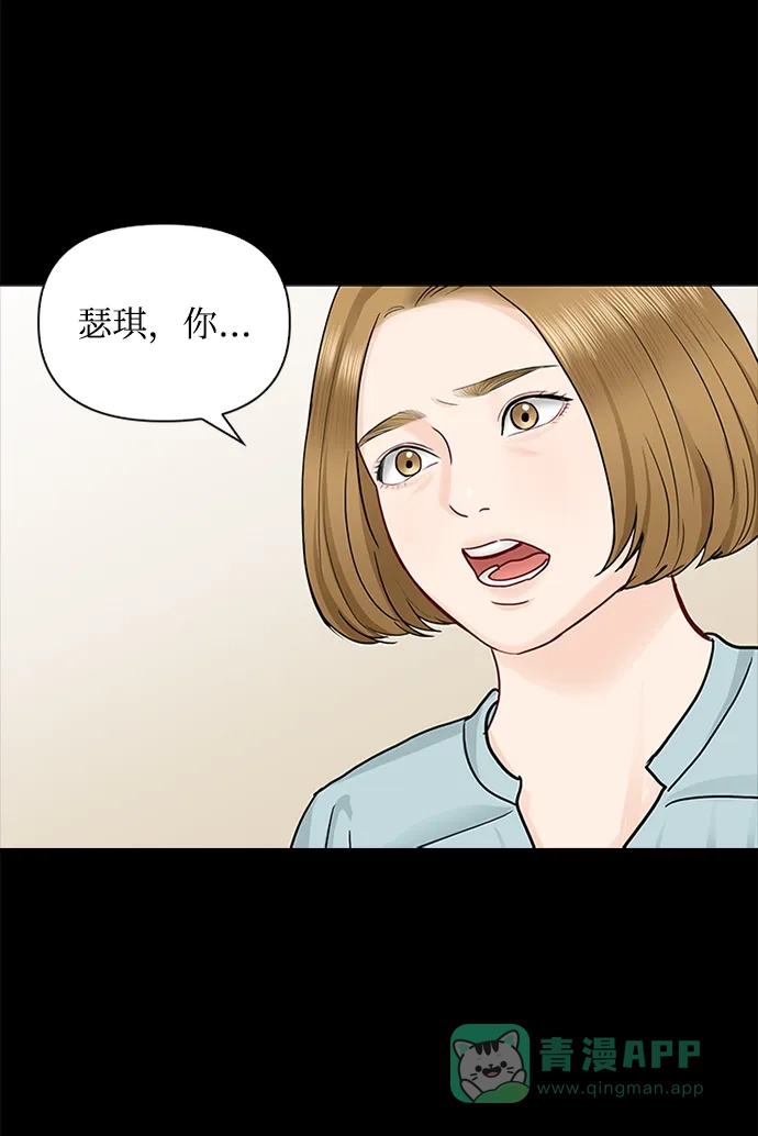 《先交往后恋爱》第39话 第17页