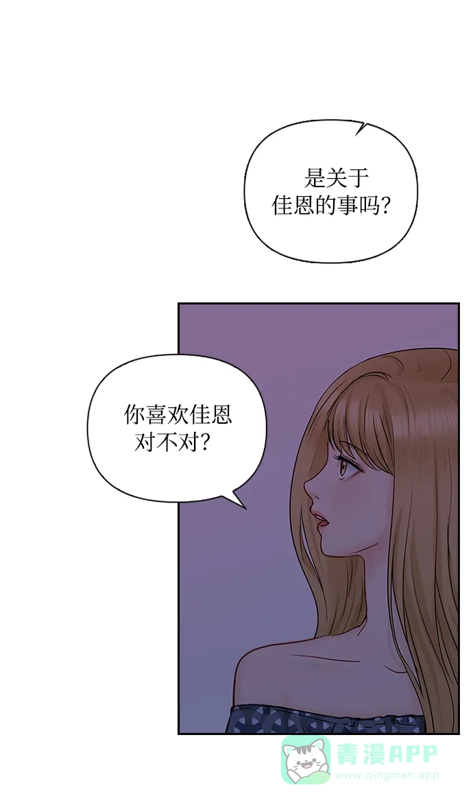 《先交往后恋爱》第39话 第43页