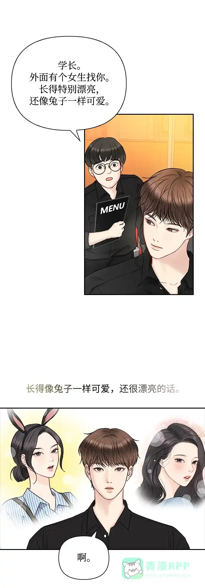 《先交往后恋爱》第39话 第36页