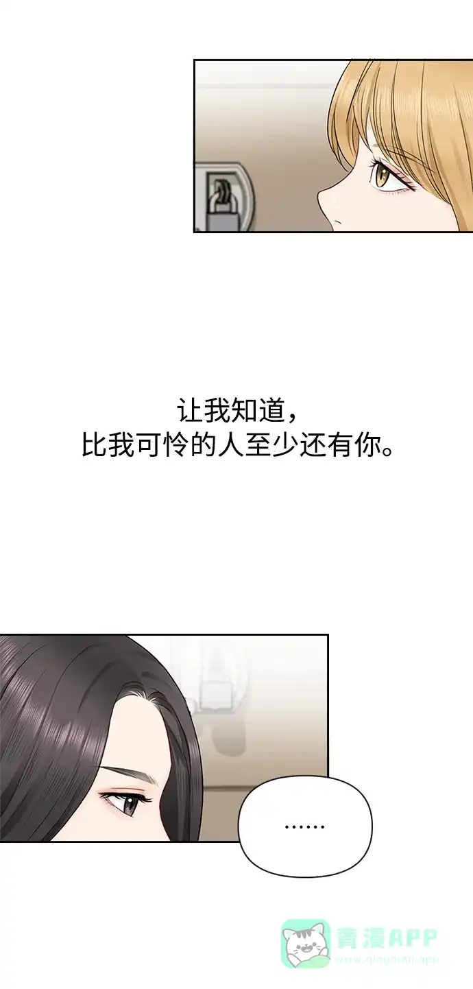 《先交往后恋爱》第39话 第24页