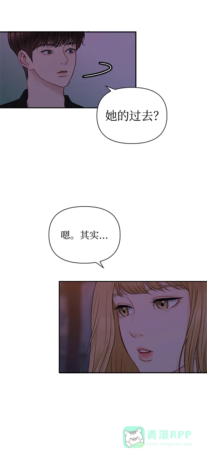 《先交往后恋爱》第39话 第47页