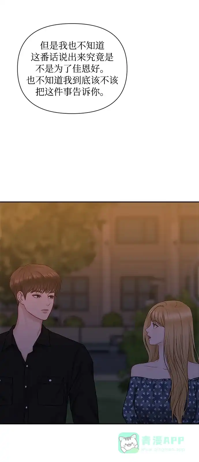 《先交往后恋爱》第39话 第42页