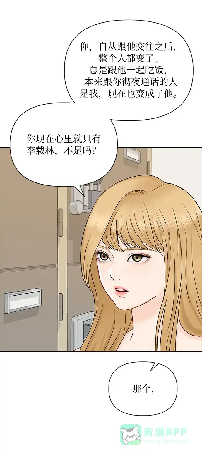 《先交往后恋爱》第39话 第21页