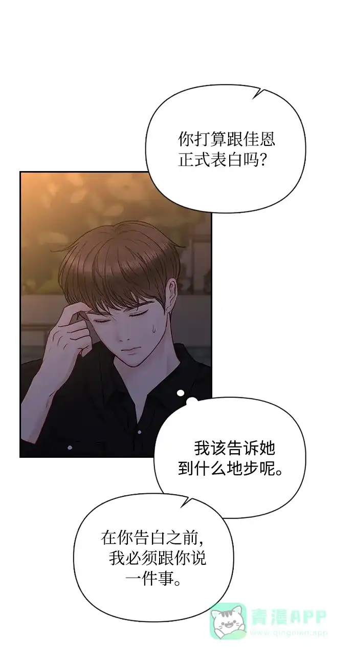 《先交往后恋爱》第39话 第45页