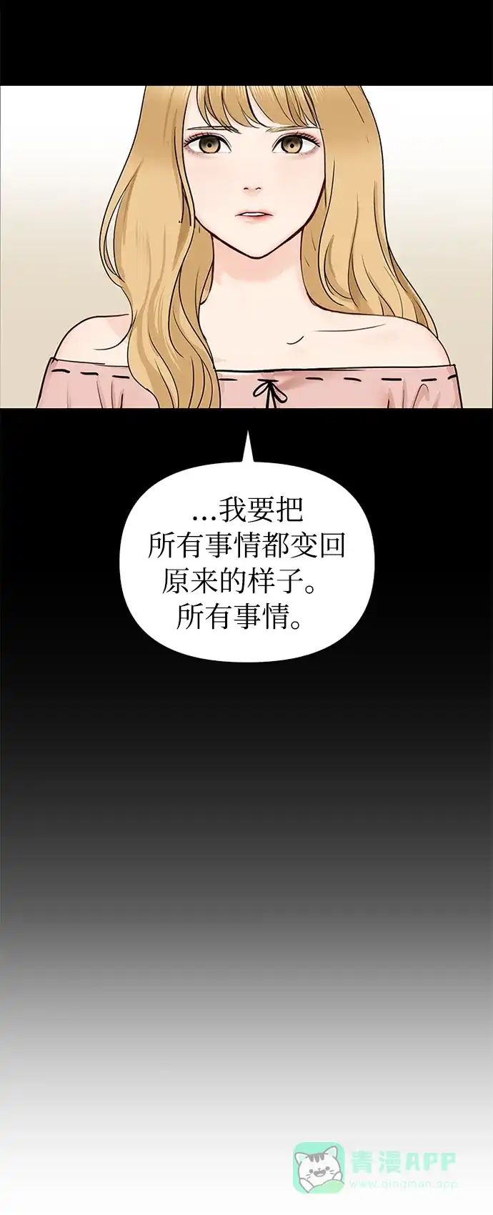 《先交往后恋爱》第39话 第18页