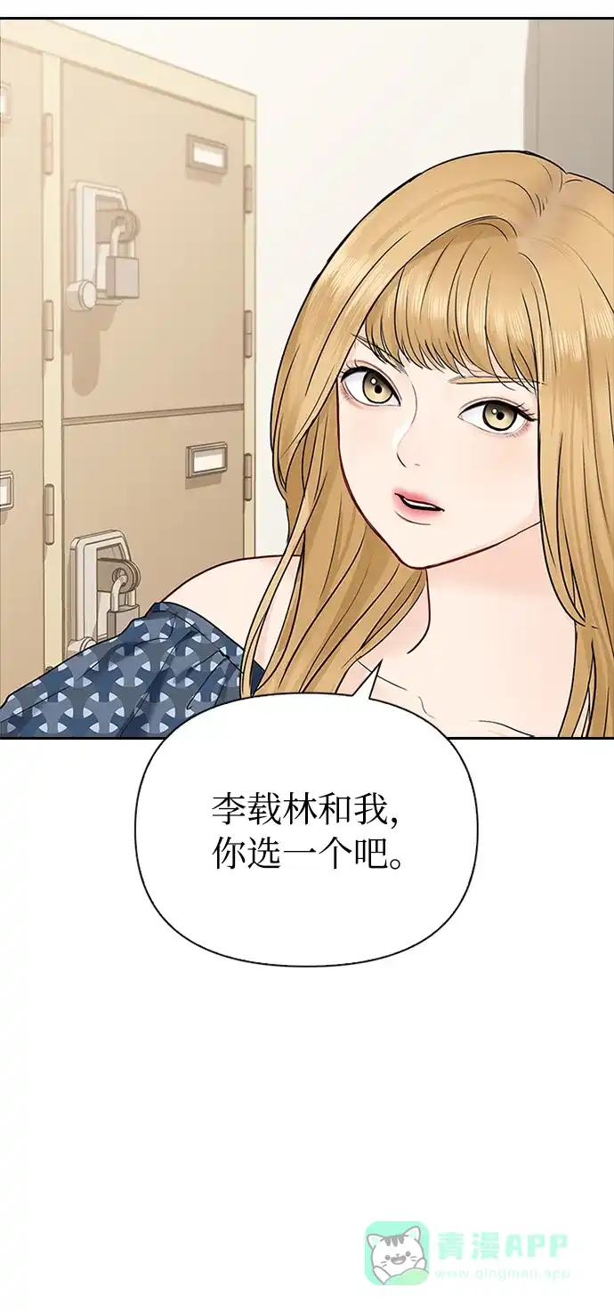 《先交往后恋爱》第39话 第19页