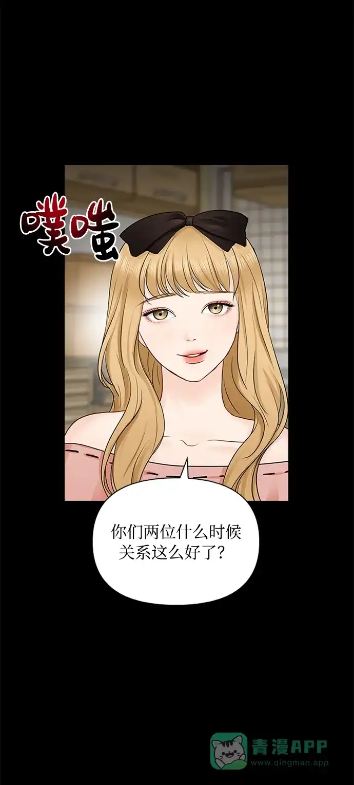 《先交往后恋爱》第39话 第6页