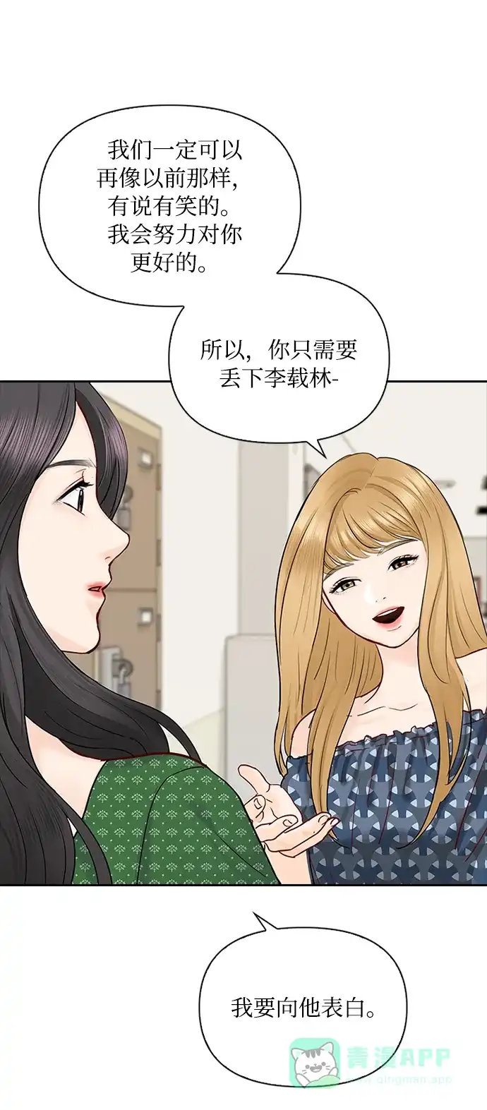 《先交往后恋爱》第39话 第25页