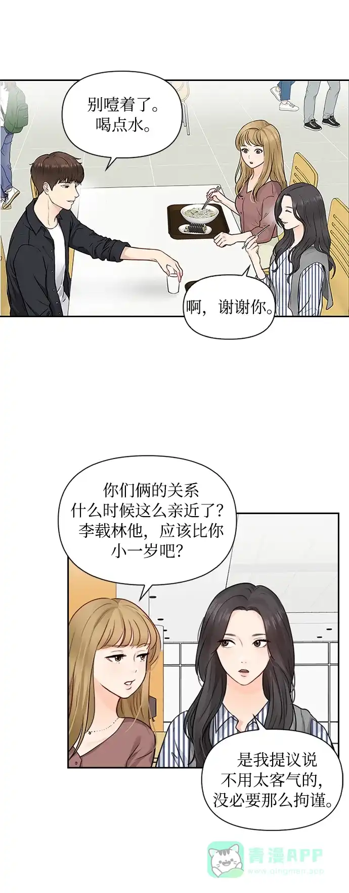 《先交往后恋爱》第4话 第32页