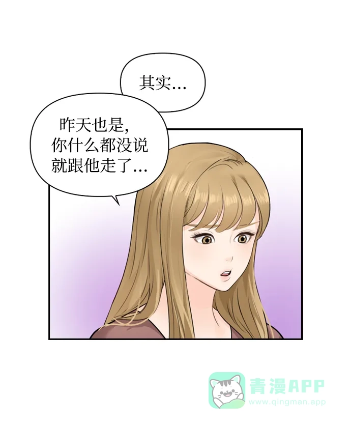 《先交往后恋爱》第4话 第25页