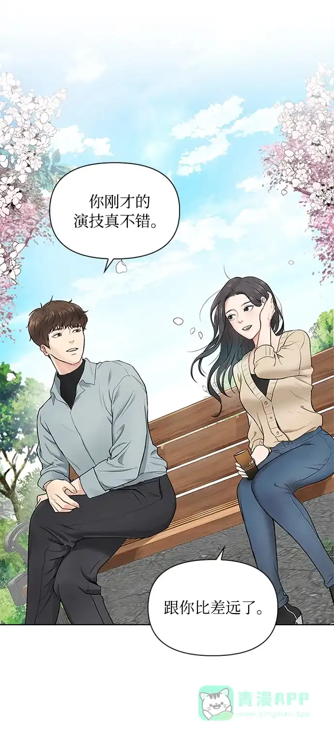 《先交往后恋爱》第4话 第4页