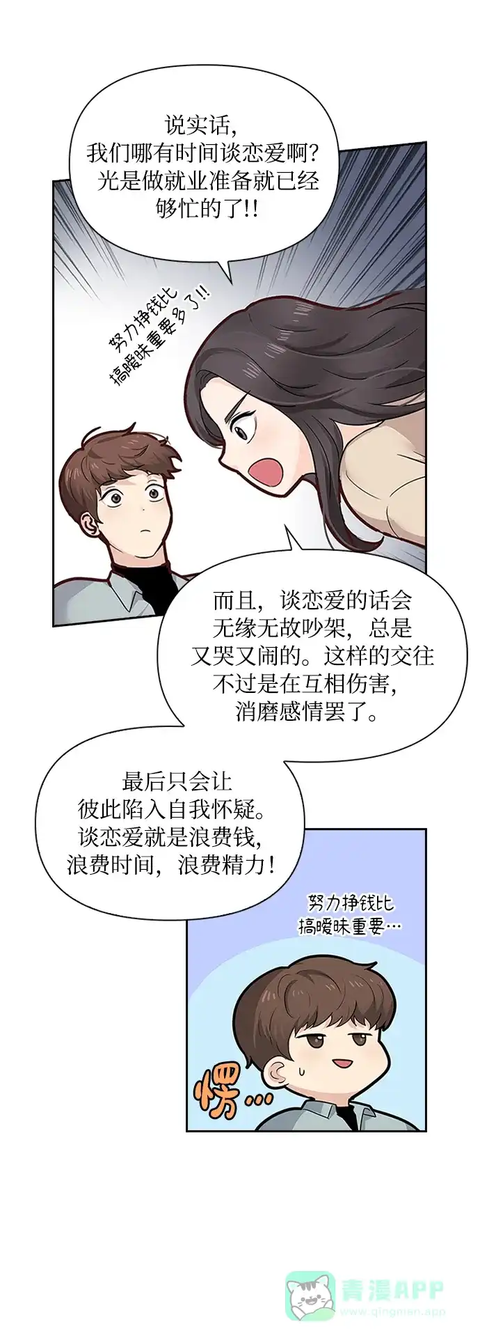《先交往后恋爱》第4话 第10页