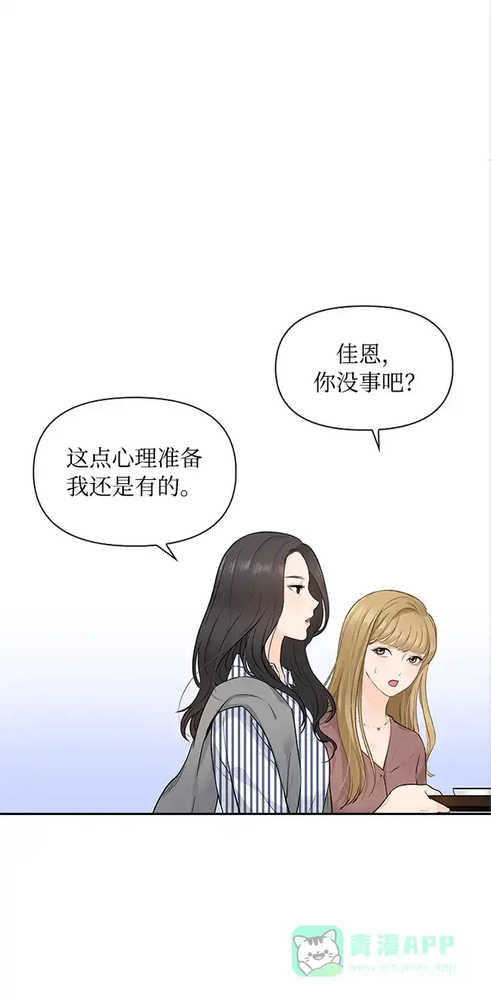 《先交往后恋爱》第4话 第23页