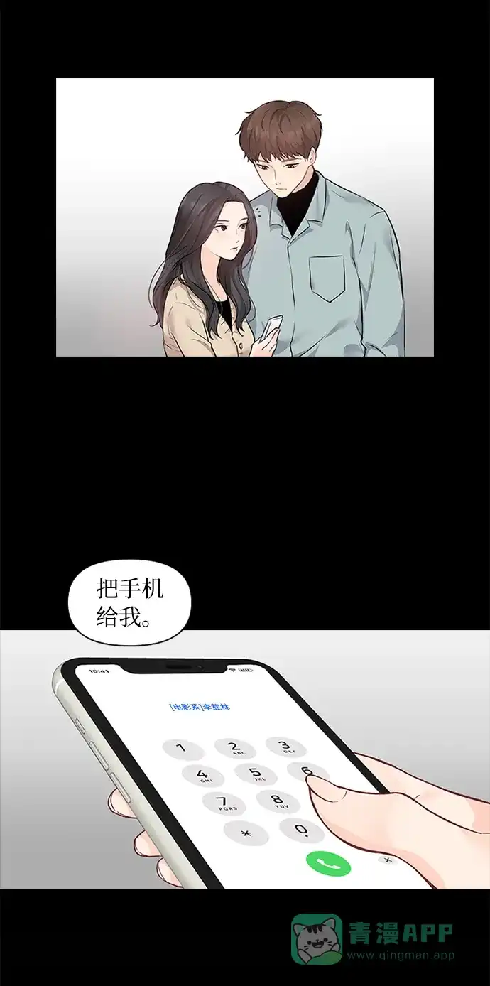 《先交往后恋爱》第4话 第19页