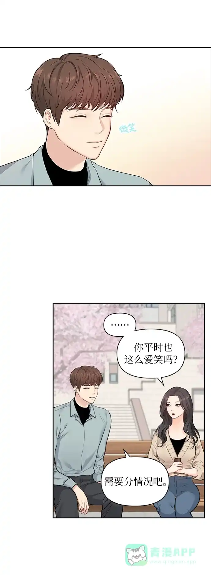《先交往后恋爱》第4话 第5页