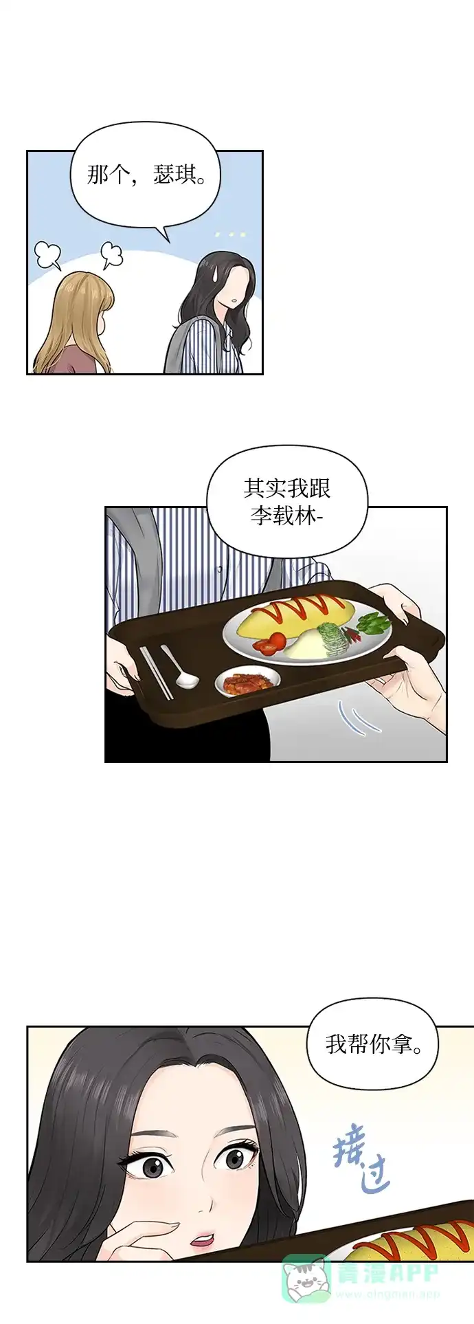 《先交往后恋爱》第4话 第26页