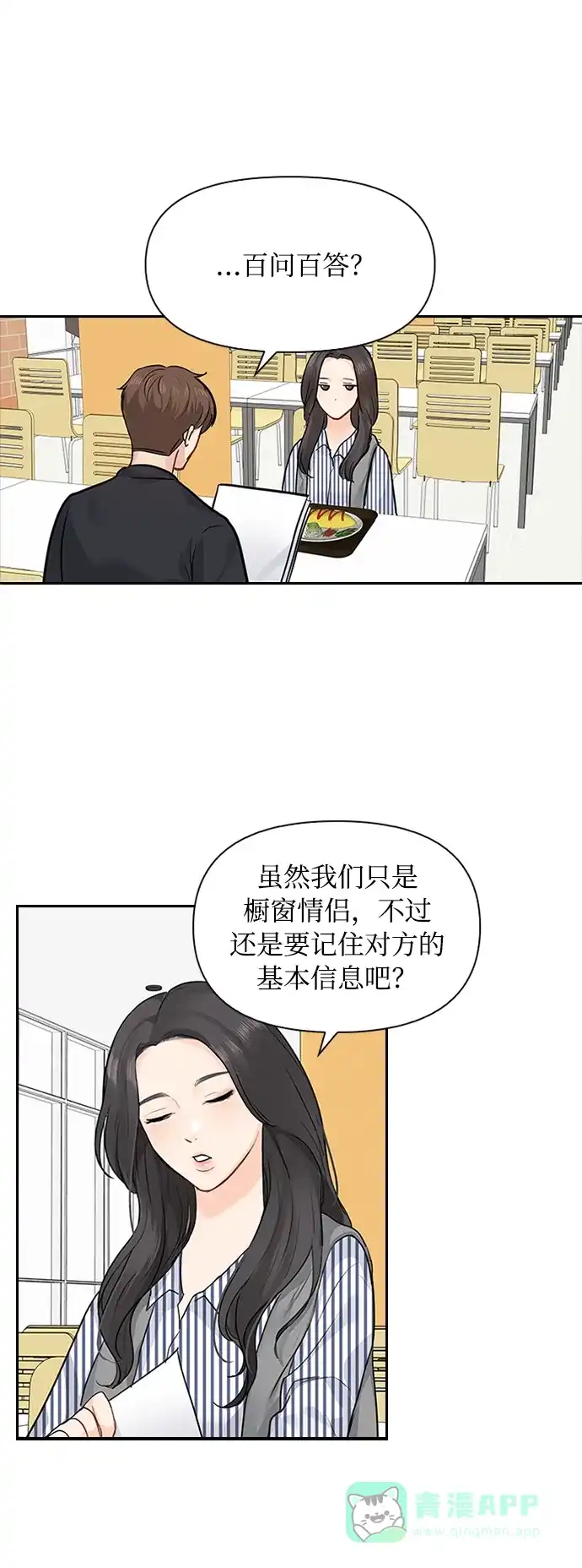 《先交往后恋爱》第4话 第38页