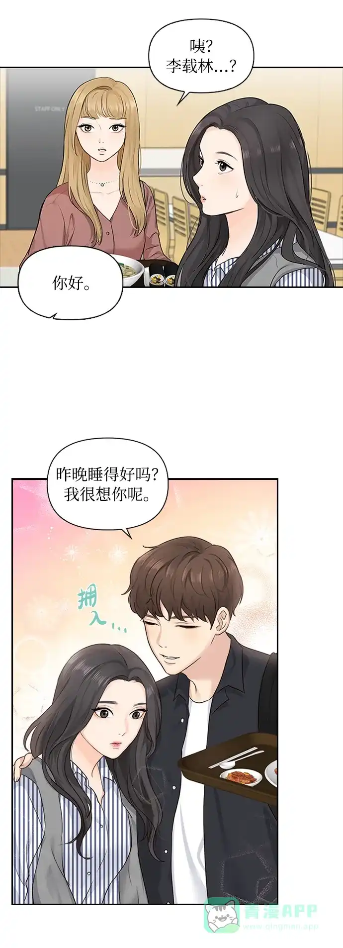 《先交往后恋爱》第4话 第28页