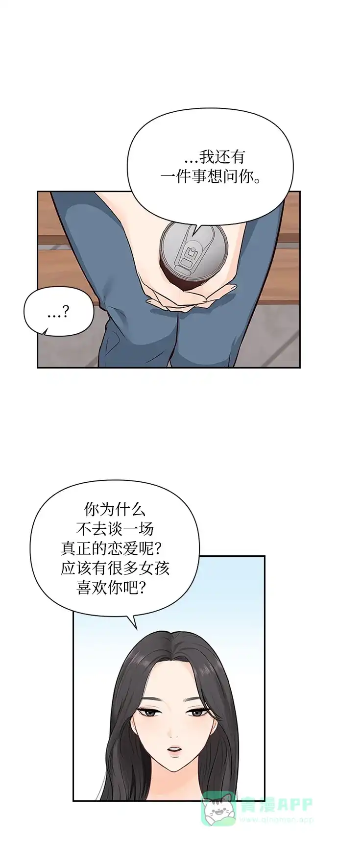 《先交往后恋爱》第4话 第6页