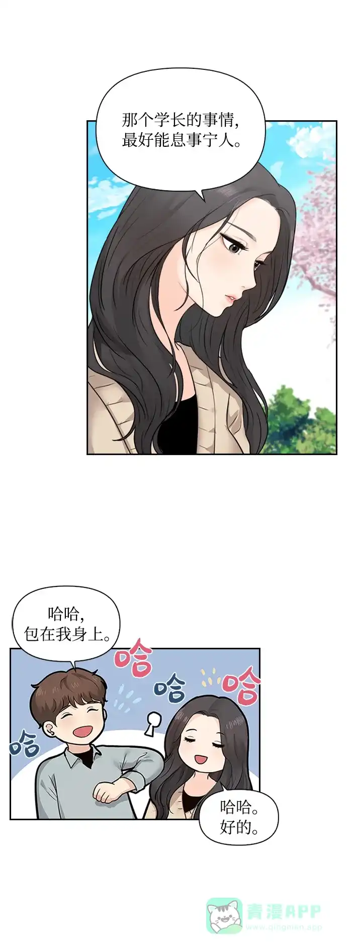 《先交往后恋爱》第4话 第14页